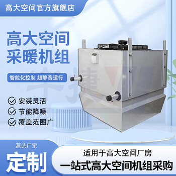宇捷YXN系列高大空間采暖機(jī)組/高大空間采暖通風(fēng)單元組產(chǎn)品介紹