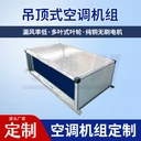 臥式新風(fēng)機組-潔凈空氣凈化設(shè)備-臥式空調(diào)機組發(fā)貨迅速