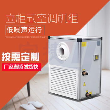 立柜式新風機組/吊頂式射流機組/組合式空調(diào)機組廠家直供