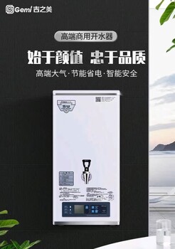 天津吉之美開水器k2系列奶茶店