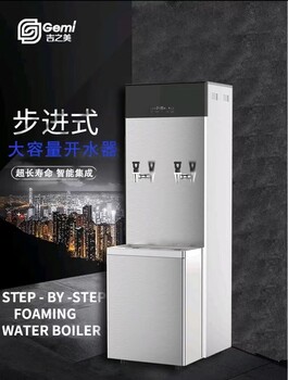 吉之美吉寶系列不銹鋼大容量開水器團購