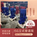 ISG50-125I-3KW单级管道泵空调循环水泵380V冷却塔循环泵