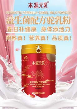 本源元乳駝奶粉