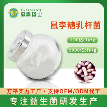 鼠李糖乳桿菌生產(chǎn)廠家鼠李糖乳桿菌廠家