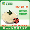 唾液乳桿菌生產(chǎn)廠家