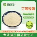 丁酸梭菌生產(chǎn)廠家