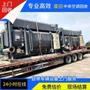 江門市遠(yuǎn)大中央空調(diào)回收電話,工廠中央空調(diào)回收再生資源