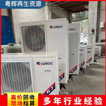 清遠(yuǎn)連州市回收日立中央空調(diào)廠家,離心式冷水機(jī)組回收一站式