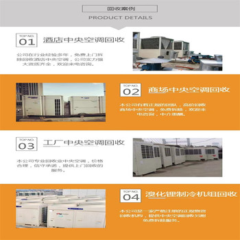 广州增城区远大中央空调回收公司,风冷中央空调回收再生资源