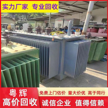 惠城區(qū)三繞組變壓器回收舊變壓器回收廠家