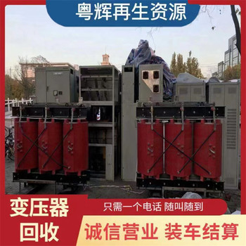 東莞各地單相變壓器回收二手變壓器回收價(jià)格