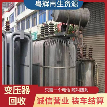 深圳坪山區(qū)絕緣變壓器回收?qǐng)?bào)廢變壓器回收?qǐng)?bào)價(jià)