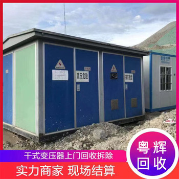 惠州博羅老舊變壓器回收報廢變壓器回收提供拆除方案