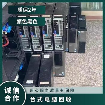 東莞廢舊電腦回收高配電腦回收行情咨詢