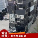 中山港口閑置電腦回收二手空調回收聯系方式