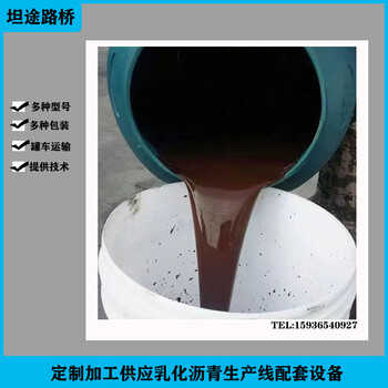 瀝青乳液水溶性瀝青粘結(jié)材料（乳化瀝青）