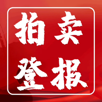 遂宁日报遗失登报热线电话