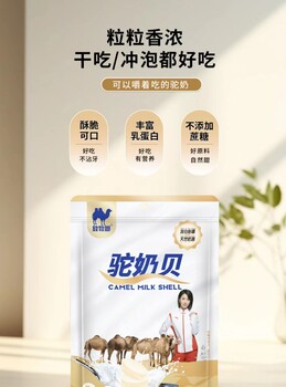 放牧啷乳業(yè)——駝奶貝新品上市、駱駝奶片、乳制品批發(fā)