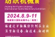 2024第十五届福建晋江国际印花工业技术展览会
