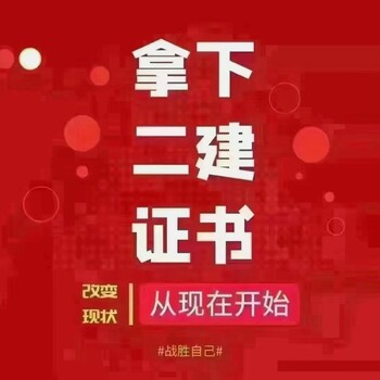25年二級(jí)建造師培訓(xùn)