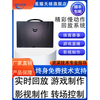 运动赛事慢动作回放系统一体机精彩瞬间回放多场景多倍速实时监看