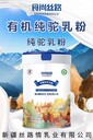 供應全脂駝乳粉奶茶粉新疆絲路情乳業(yè)軍農集團