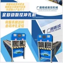 佛山市廣通精誠(chéng)不銹鋼防盜網(wǎng)沖孔機(jī)數(shù)控全自動(dòng)沖孔機(jī)廠家