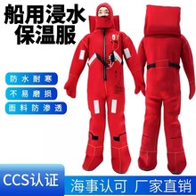 船检CCS认证救生保温浸水服船用II保温服