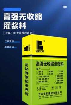 BH寶和匯辰南昌灌漿料高強早強灌漿料加水即可施工便捷