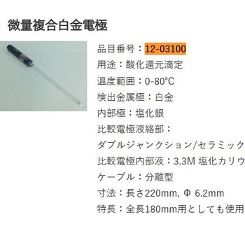KEM京都電子微量復(fù)合鉑電極C-775（12-03100）