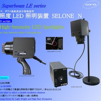 日本S-VANS照度LED照明裝置SELONEN觀察燈檢查燈