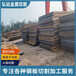 上海Q690D鋼板下料-特厚鋼板下料-中厚板切割下料