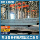 安陽355B鋼板切割-鋼板切割圖形件按圖加工