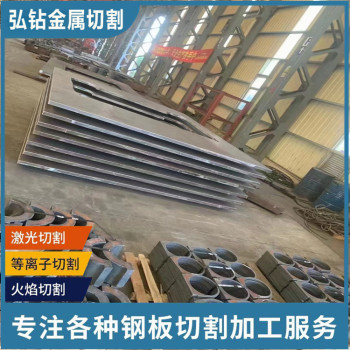 潍坊中厚板数控切割-Q235B钢板加工冶金机械用按图定制