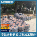 蕪湖鋼板數(shù)控切割特厚鋼板機(jī)械加工-中厚板下料