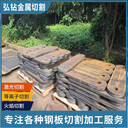 阜陽鋼板按圖零割特厚鋼板零割加工-中厚板機械加工