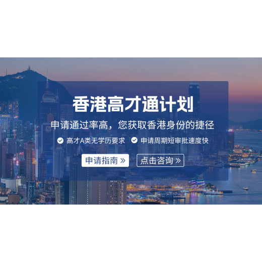 目前申请移居香港的三种主流方式