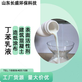 羧基丁苯膠乳草坪背膠建筑防水