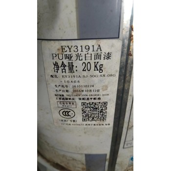 錦州凌海大量收購白底漆