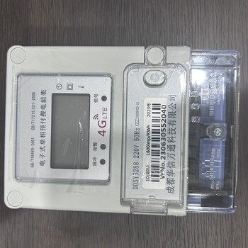 四川三相/單相4G預(yù)付費電表家用電表小區(qū)物業(yè)電表送抄表軟件