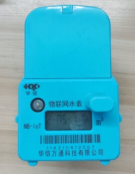 四川水表物聯(lián)網(wǎng)NB-IoT智能水表家用小區(qū)物業(yè)水表