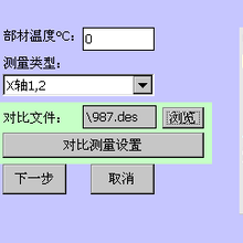 IN-CHECK现场测量机载版软件