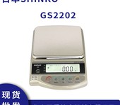 日本新光电子秤SHINKO电子秤GS2202星光电子秤电子天平