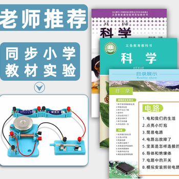 初中物理電學(xué)實(shí)驗(yàn)箱