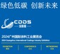 2024广州涂料工业展览会2024广州表面处理展览会