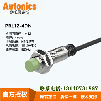 奥托尼克斯Autonics接近传感器PRL12-4DN2接近开关