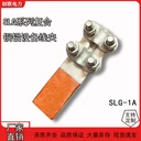 SLG系列螺栓型銅鋁復合過渡設(shè)備線夾SLG-F/1-2-3-4電纜設(shè)備線夾