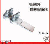 SLG型钎焊铜铝过渡设备线夹螺栓型铜铝接线夹SLG-1AQ/2AQ/3AQ/4AQ