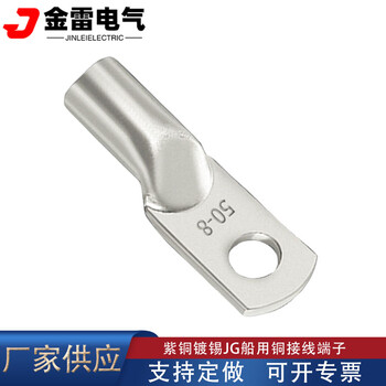 JG銅鼻子短筒壓接線(xiàn)鼻船用銅接線(xiàn)端子燙錫線(xiàn)鼻子