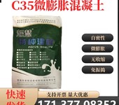 C35微膨胀混凝土C40C50C60无收缩自密实砼高强免振捣梁柱设备加固